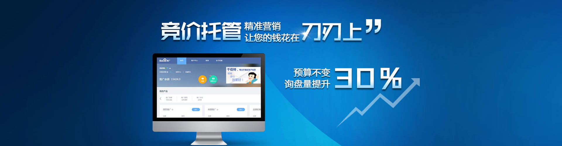 同德百度竞价开户